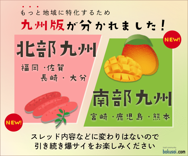 九州版分割のお知らせ