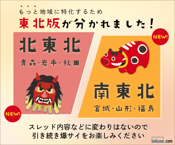 東北版分割のお知らせ