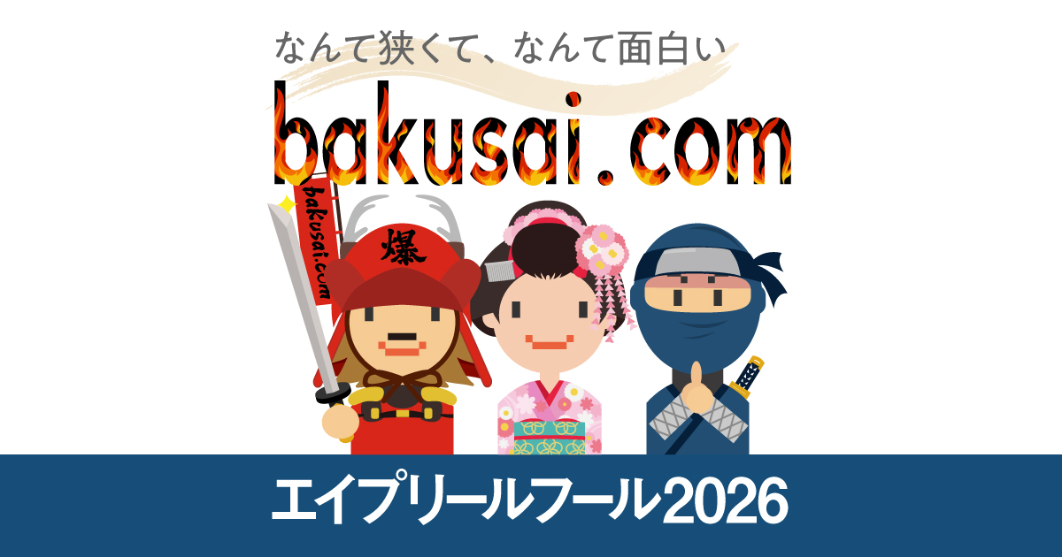 爆サイ.com−日本最大のローカルクチコミ掲示板 logo