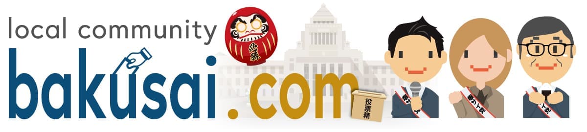 爆サイ.com−日本最大のローカルクチコミ掲示板