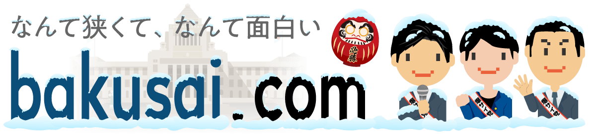 爆サイ.com−日本最大のローカルクチコミ掲示板