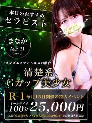 【秋コス】品川ハイブリッドマッサージ ③