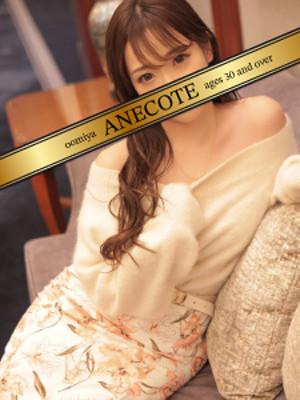 大宮 ソープ ANECOTE アネコート ⑱