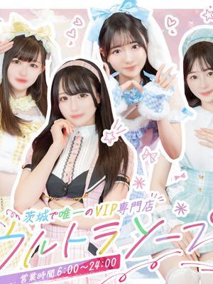 土浦 ウルトラソープ ⑦