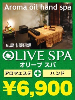 オリーブスパ ⑤