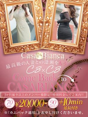 カーサビアンカ⑧