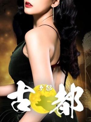 京橋 古都 別邸 ④