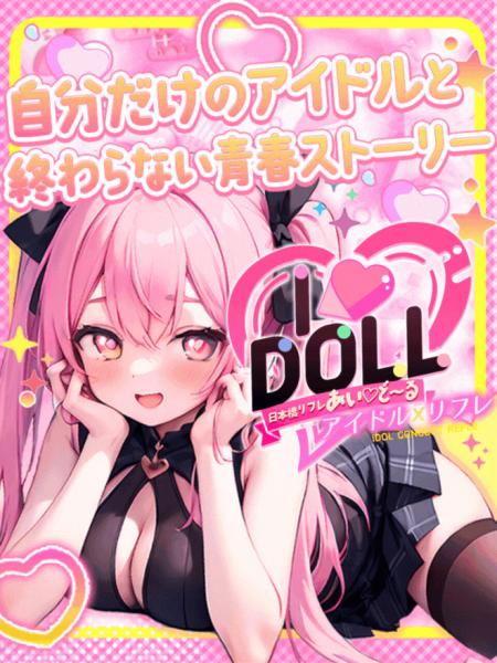 大阪日本橋リフレ I DOLL あいどーる