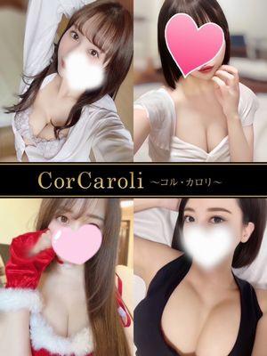 メンズエステ 新宿・池袋 コル・カロリ Cor Caroli ②