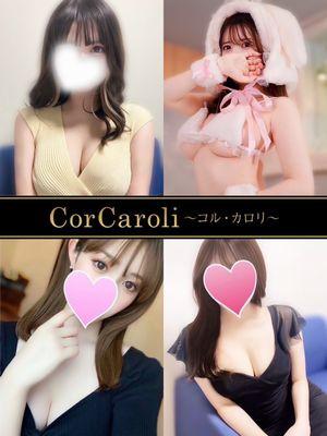 メンズエステ 新宿・池袋 コル・カロリ Cor Caroli