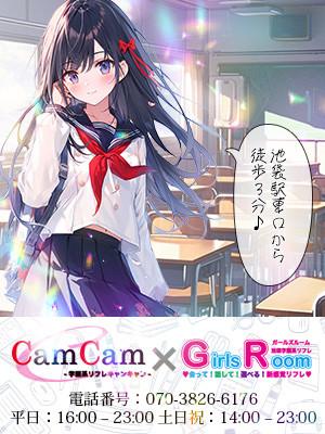 池袋 学園系リフレ CamCam×ガールズルーム ⑤