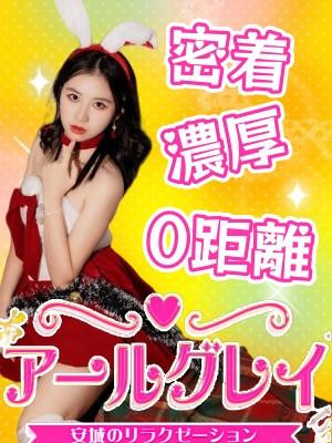 安城市 アールグレイ