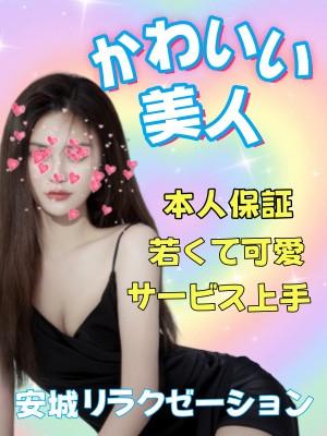 安城 かわいい美人