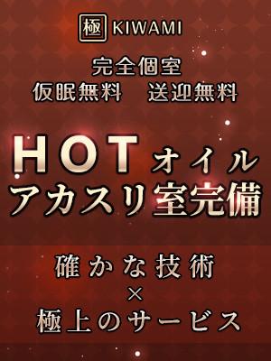 中川区 極〜KIWAMI