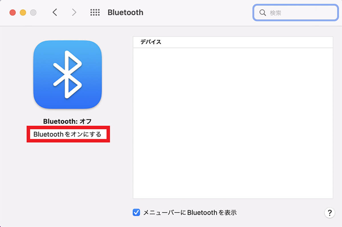 ãå¯ŸåŠæ³â£ãèšå®ãBluetoothæ¥ç¶ã確èª3