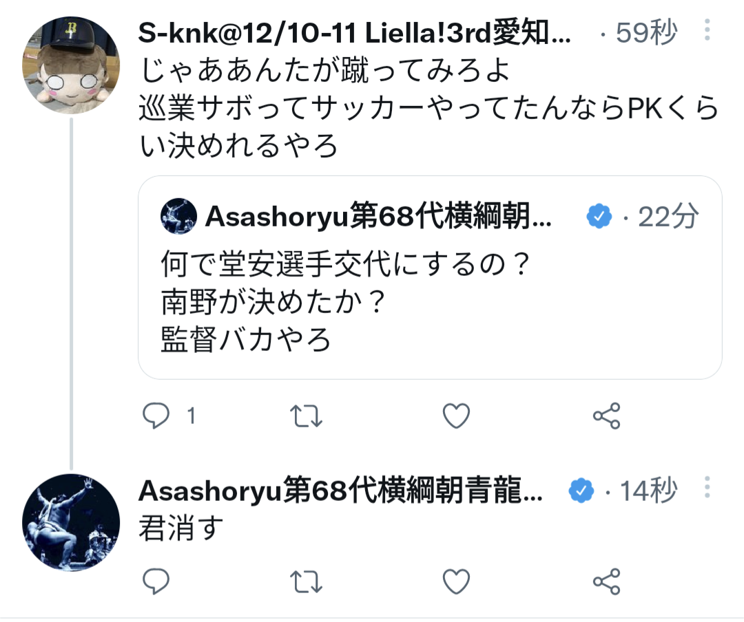 W杯敗退 朝青龍が森保監督にブチギレ削除 芸能ニュース掲示板 13レス 爆サイ Com北陸版