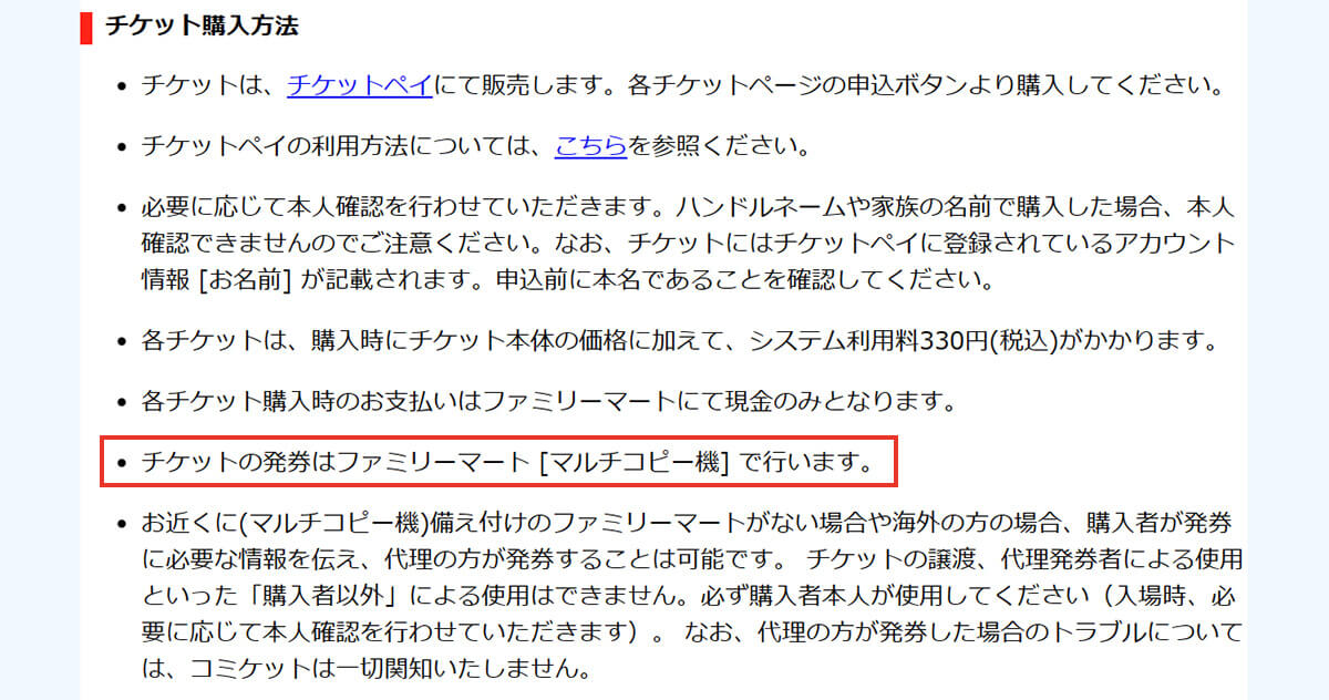 コミックマーケット　チケット購入方法