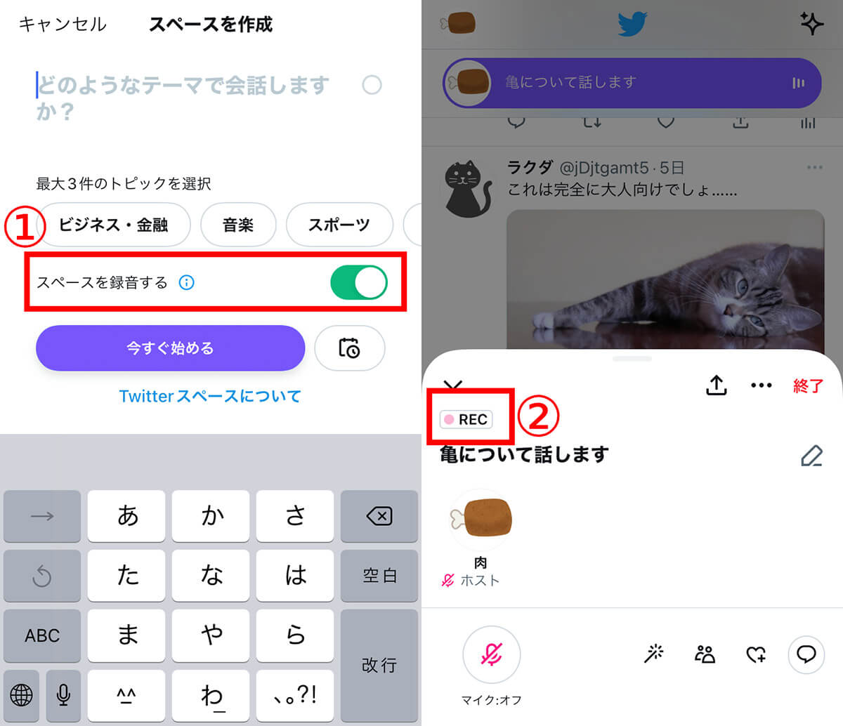 面白いTwitterスペースを聞き返すことは可能？ | ホストがアーカイブしていれば可能1