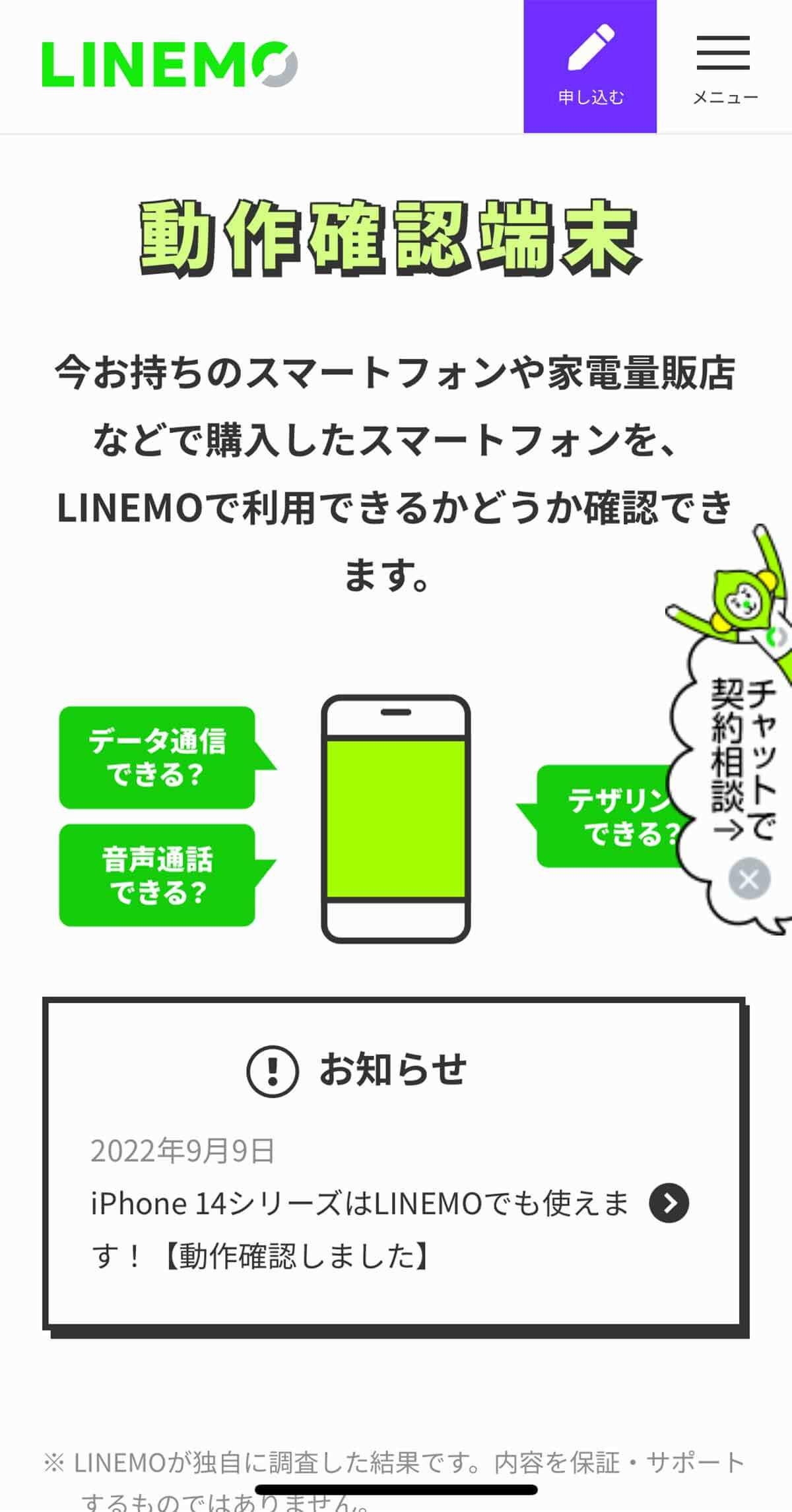 LINEMO公式サイト