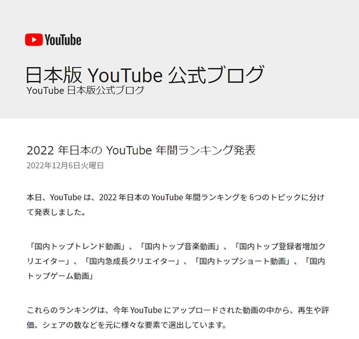 2022 年日本の YouTube 年間ランキング発表