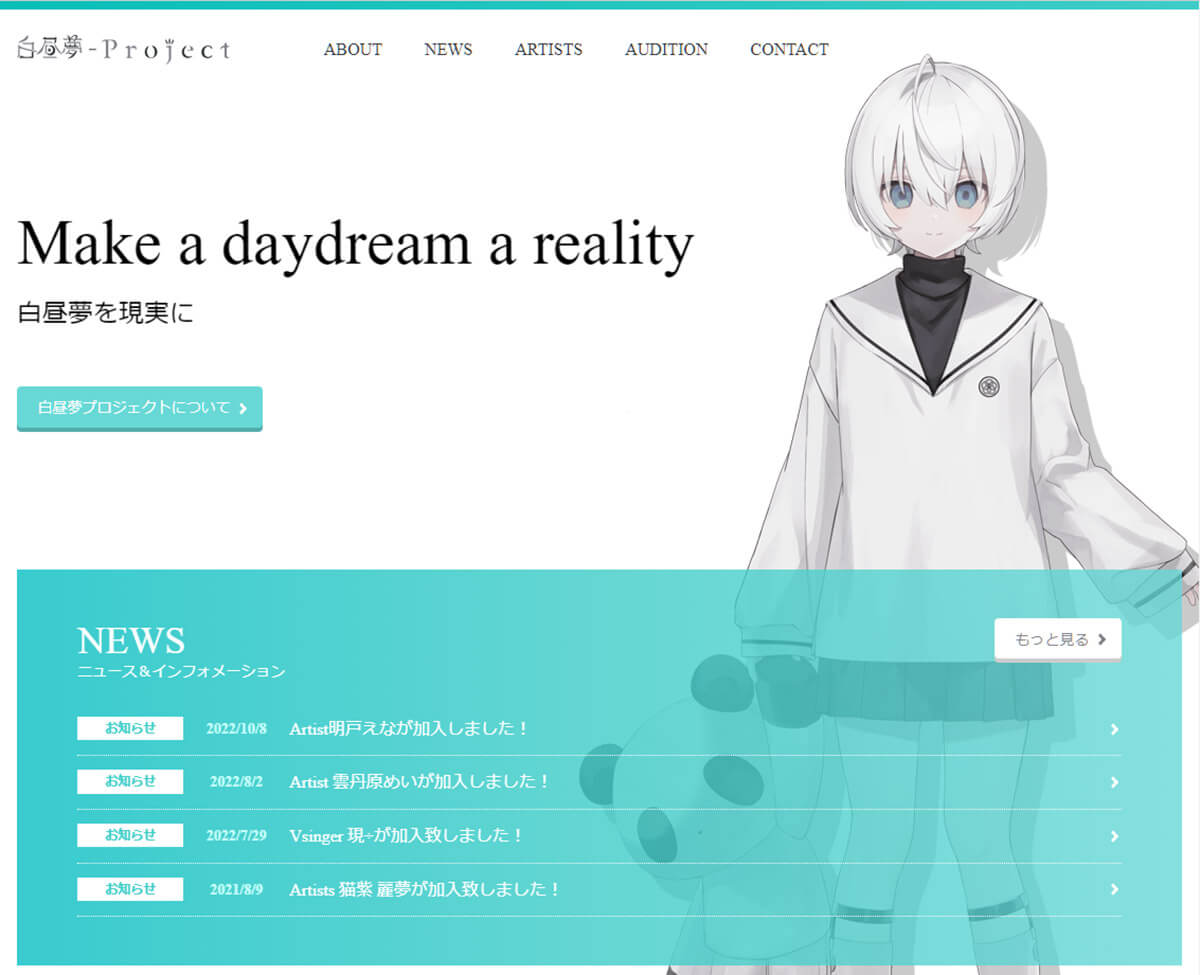 「白昼夢プロジェクト」専属Vtuberオーディション