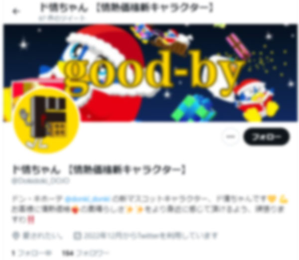 「公式SNS」らしきもの