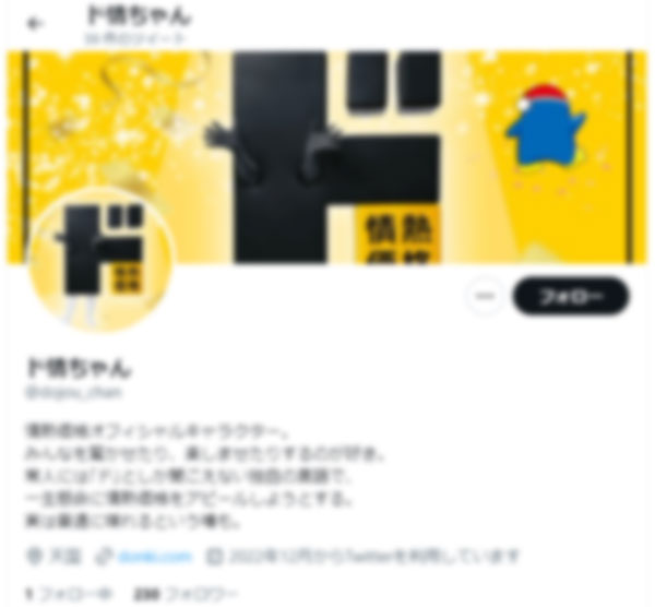 「公式SNS」らしきものその2
