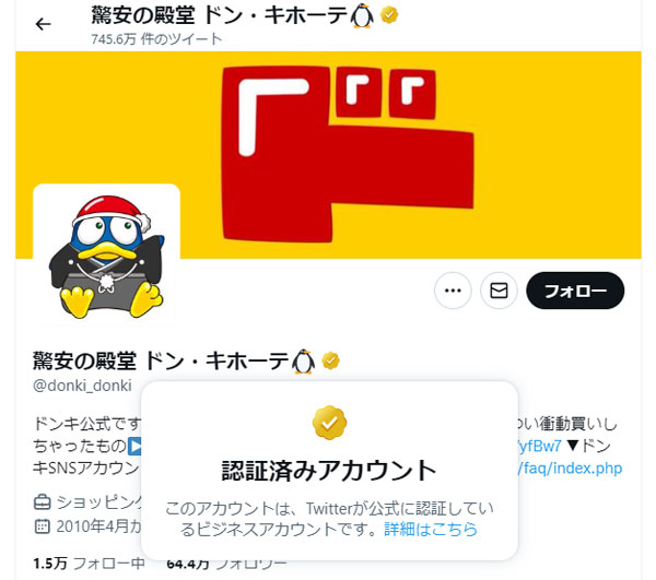 ドン・キホーテ公式（@donki_donki）