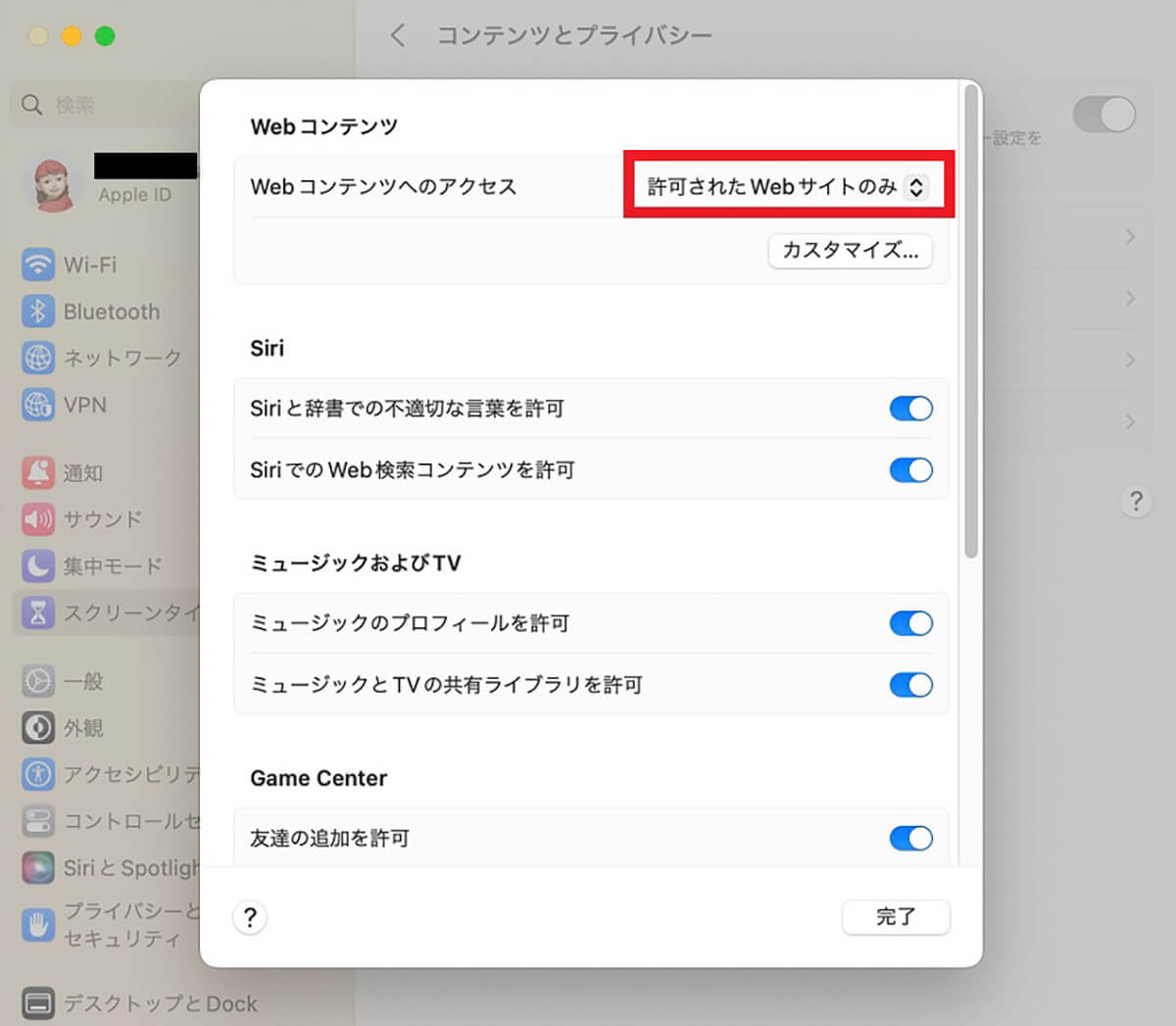 Macの設定を確認4