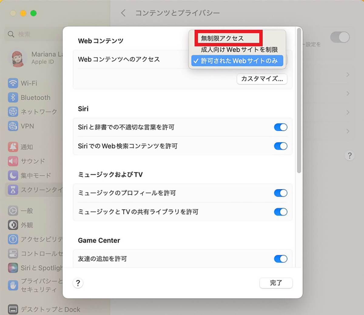 Macの設定を確認5