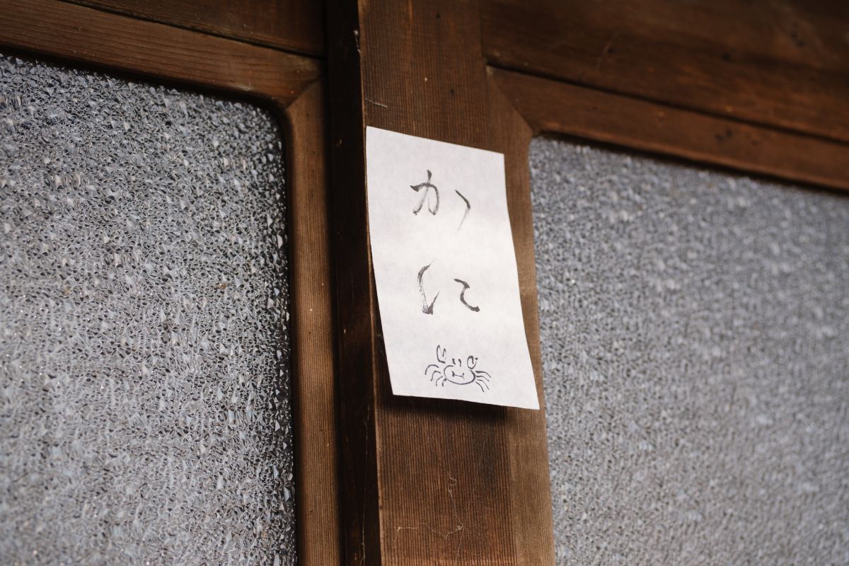 長野県在住の三好妙心さんが投稿した玄関口の1枚の貼り紙（三好妙心さん提供）