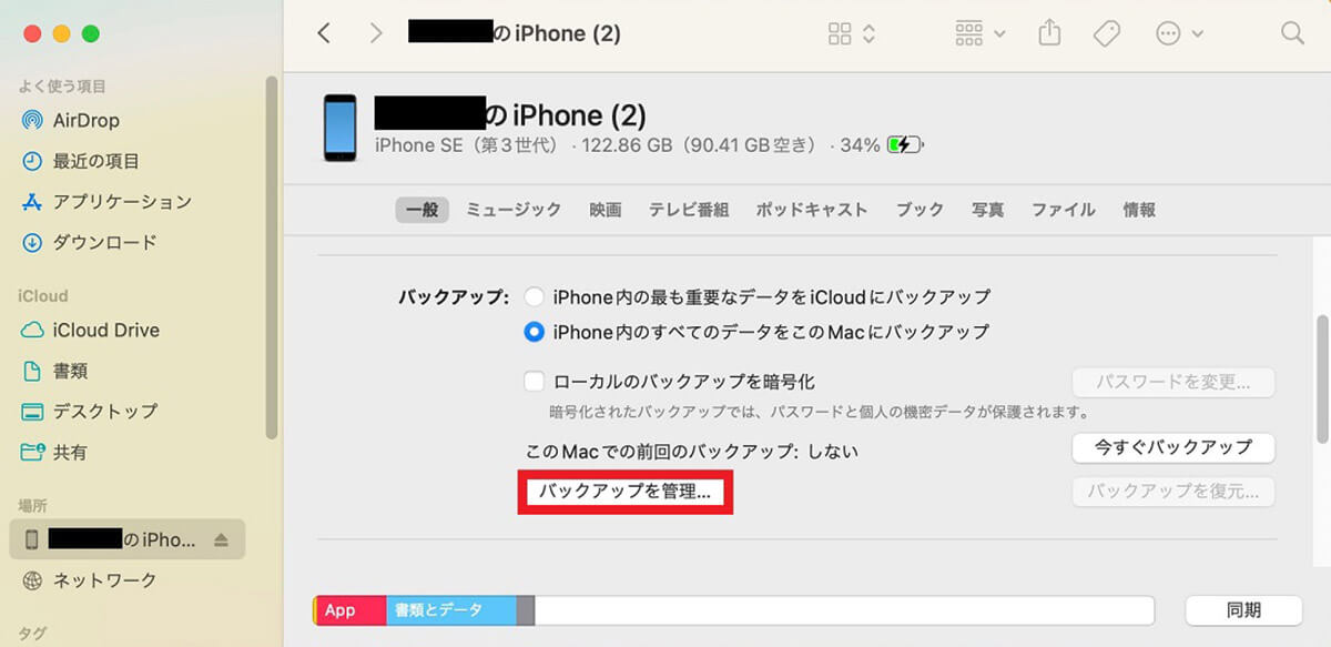 システムデータを減らす方法【方法④】古いiOSのバックアップを削除3