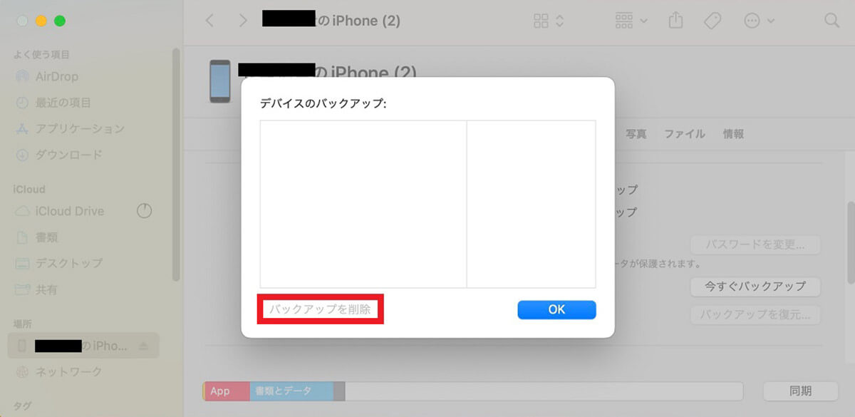 システムデータを減らす方法【方法④】古いiOSのバックアップを削除4