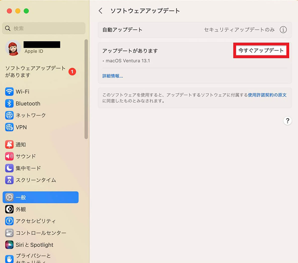 システムデータを減らす方法【方法⑥】macOSのアップデート3