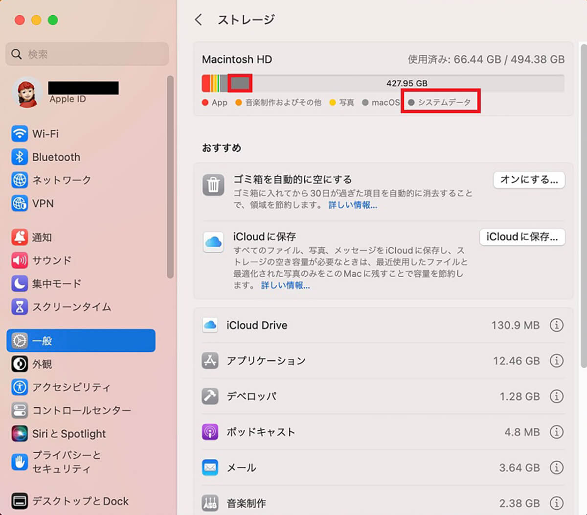 Macのどこに「システムデータ」が表示されているかを確認する方法6