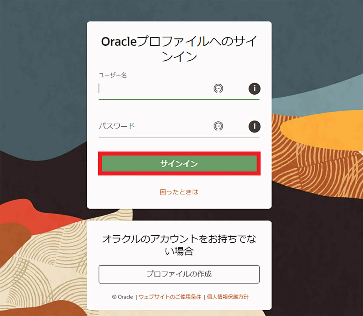【手順②】Oracleプロファイルの作成4