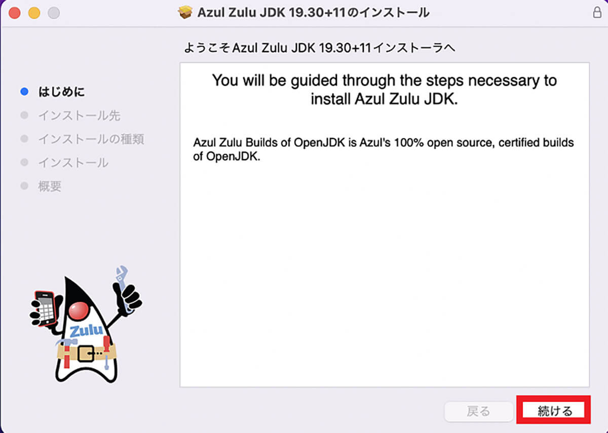 Appleシリコン(M1)のMacでJavaをダウンロード/インストールする方法11