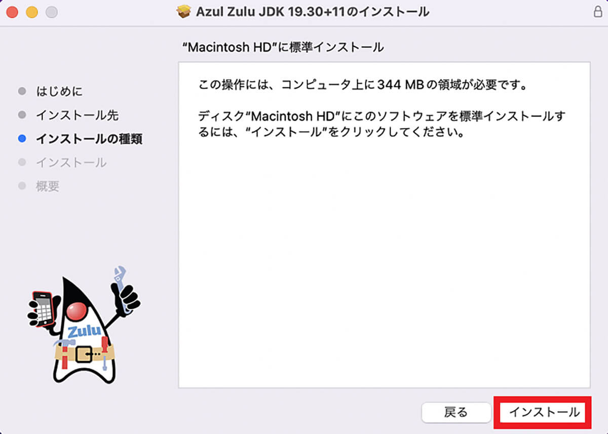 Appleシリコン(M1)のMacでJavaをダウンロード/インストールする方法12
