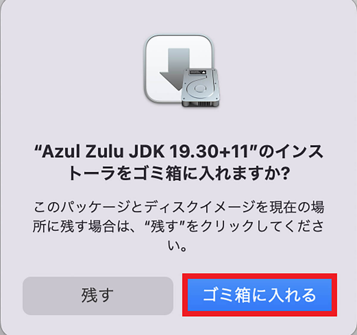 Appleシリコン(M1)のMacでJavaをダウンロード/インストールする方法16