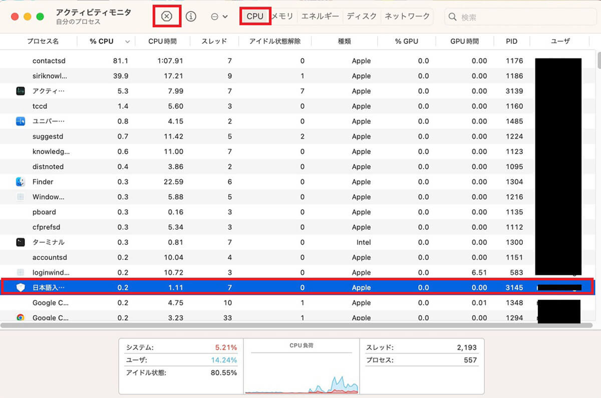 【対処法③】日本語入力プログラムを再起動4