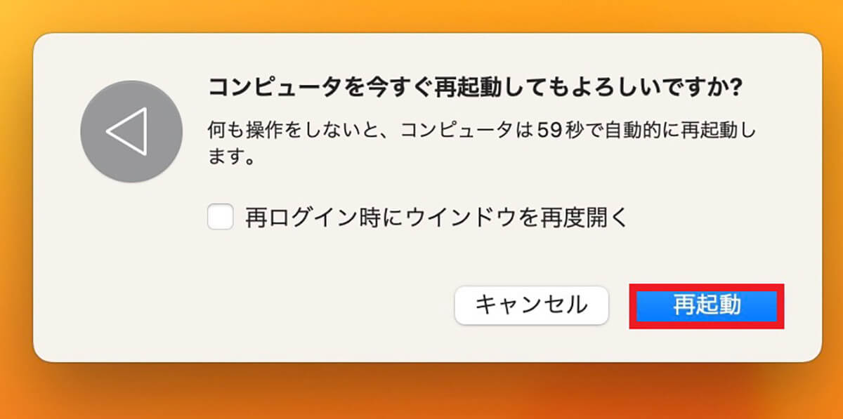 【対処法⑤】Macを再起動してかな入力設定を再設定3