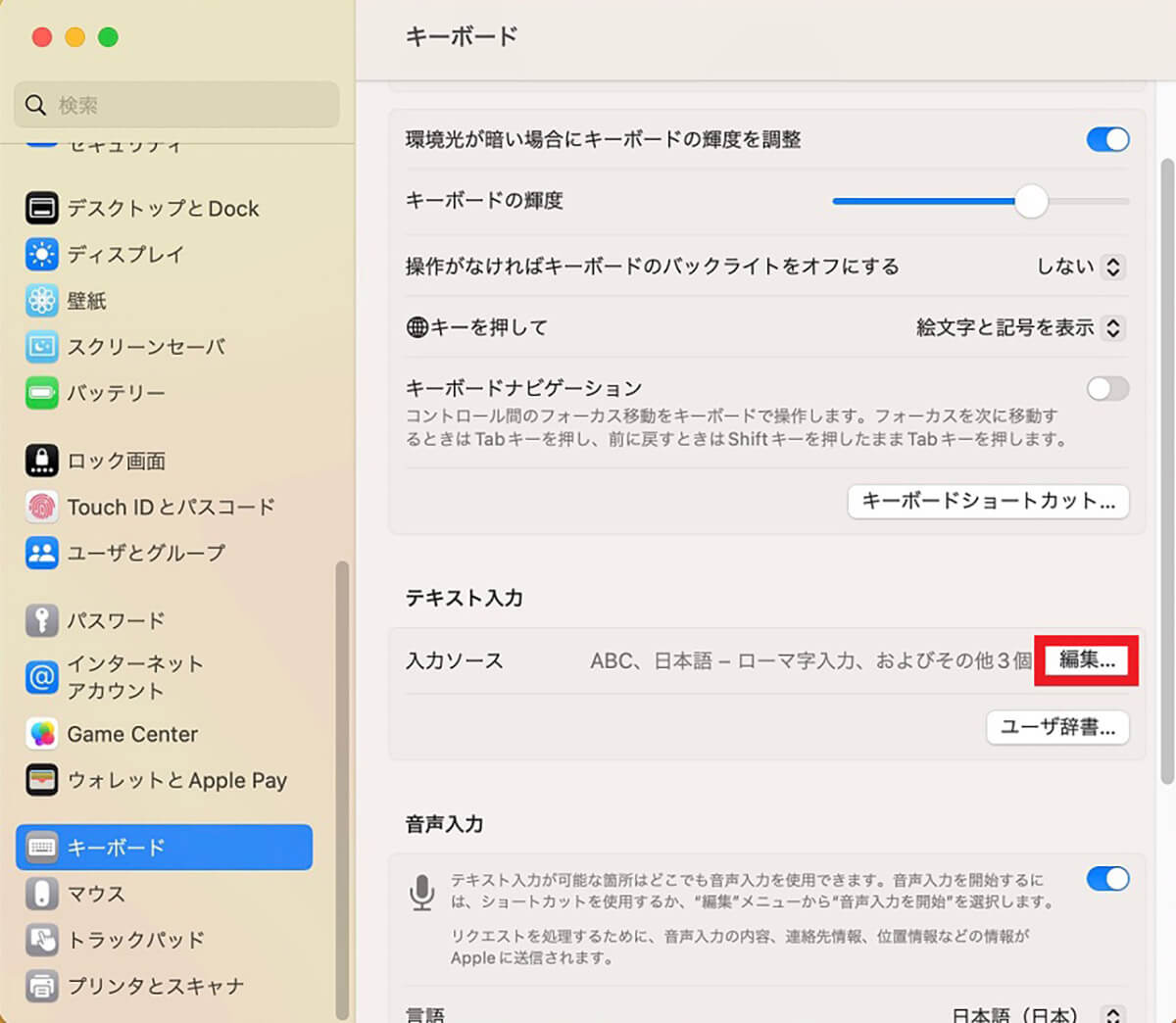 【対処法①】入力ソースのひらがな/ことえりが有効になっているか確認4