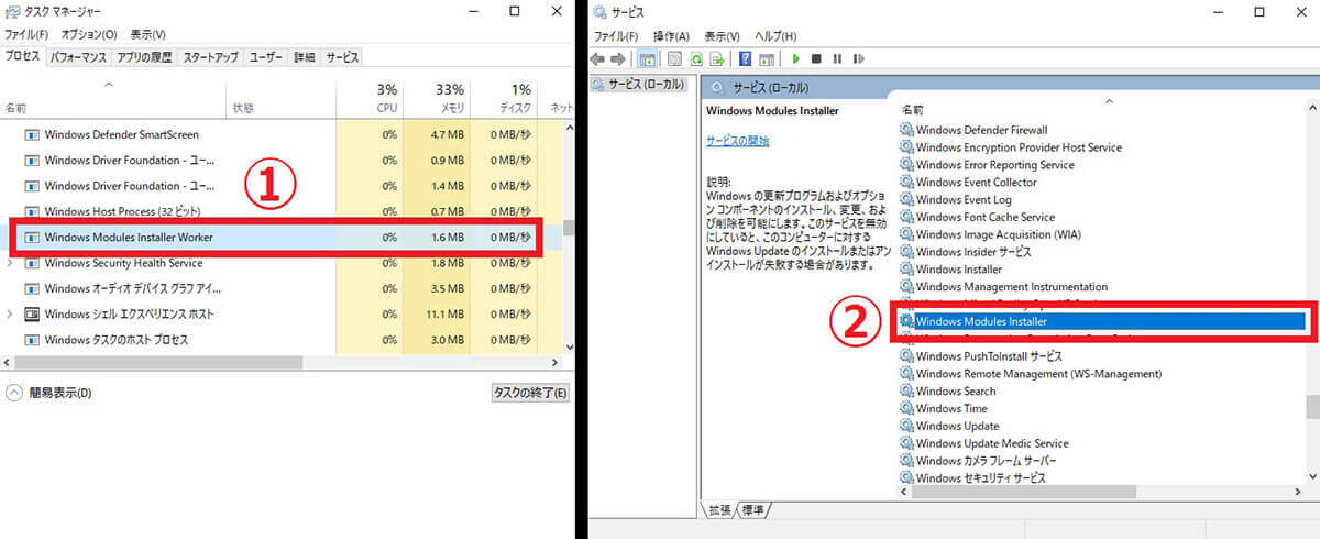 CPUを大量使用「Windows Modules Installer Worker」の処理が終わらない際の停止方法