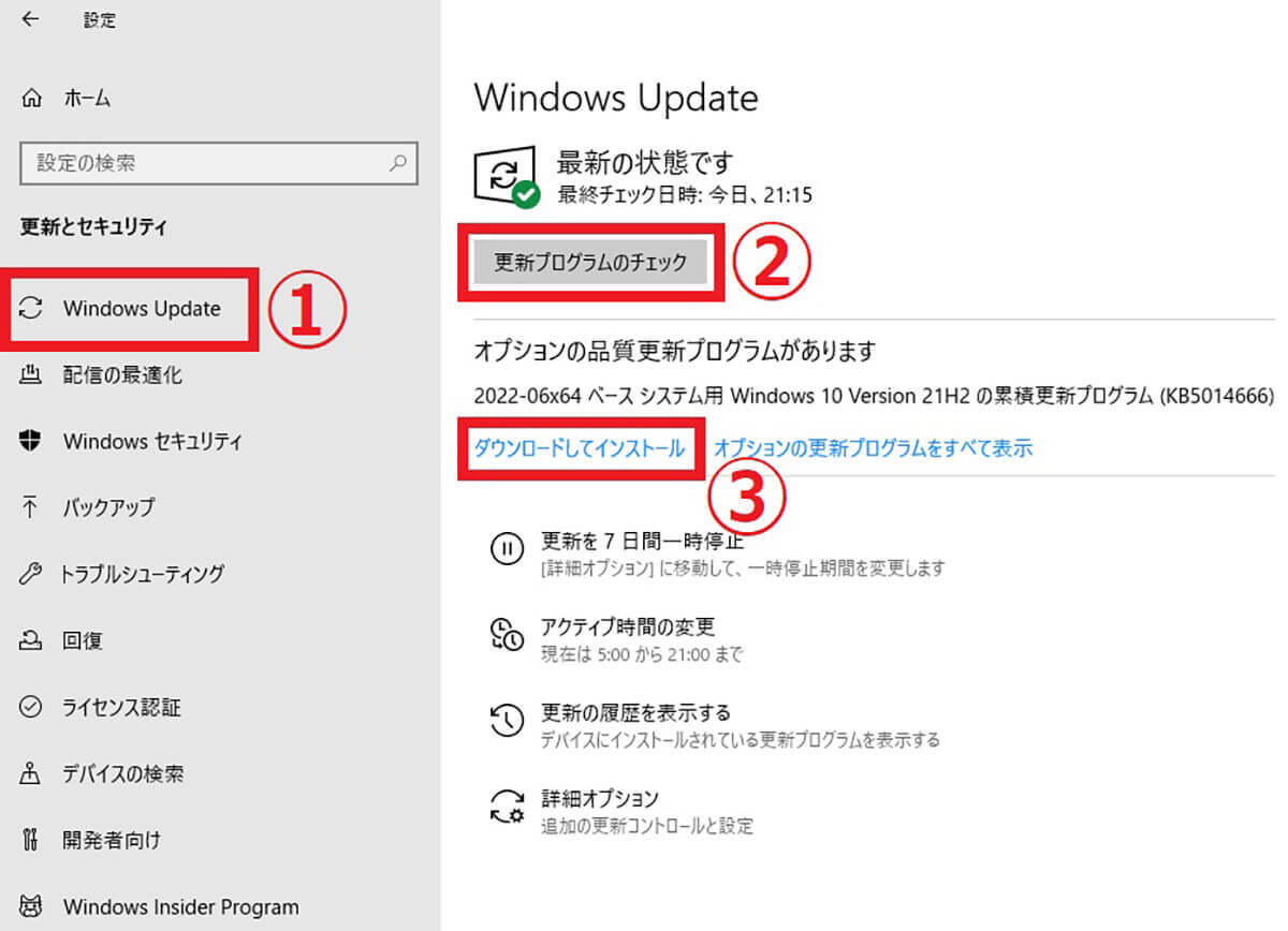 OS更新は手作業で行う | 手動でのWindows Update手順