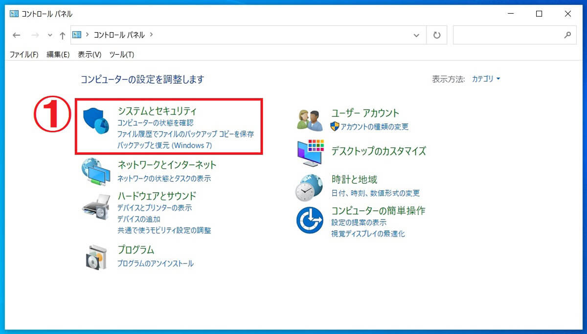 「システムとセキュリティ」からWindows Modules Installer Workerを無効化する方法1