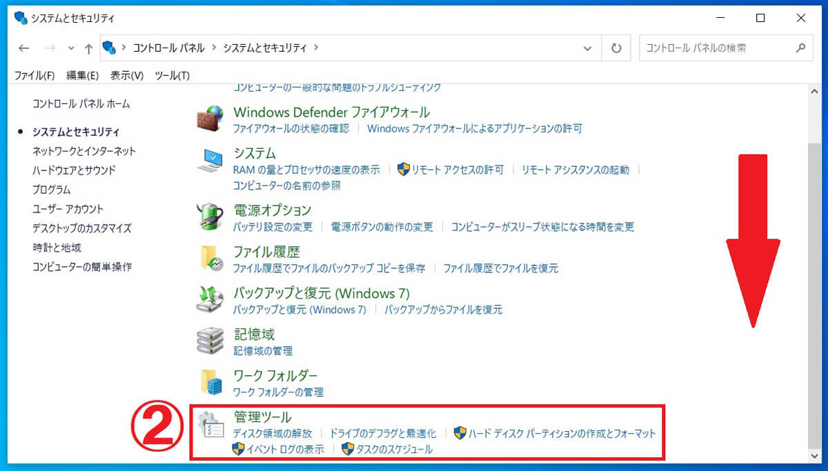 「システムとセキュリティ」からWindows Modules Installer Workerを無効化する方法2