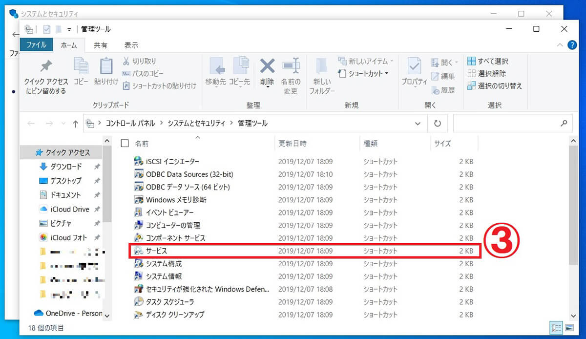 「システムとセキュリティ」からWindows Modules Installer Workerを無効化する方法3