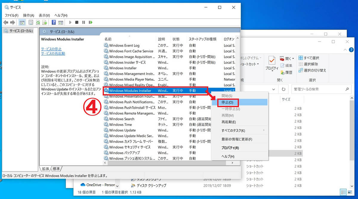 「システムとセキュリティ」からWindows Modules Installer Workerを無効化する方法4