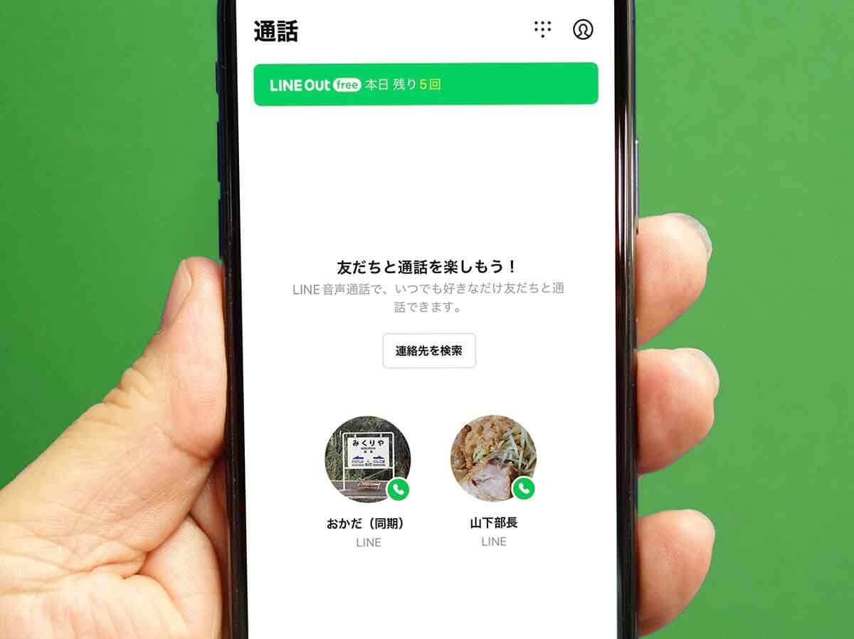 LINE電話