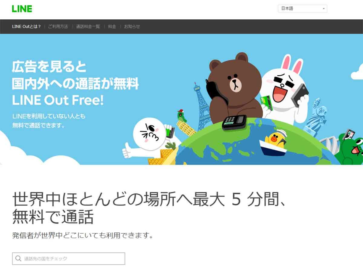LINE「LINE Out」